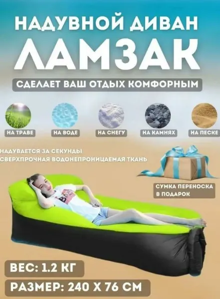 Ламзак MILENI, с подушкой, нагрузка до 200 кг, салатовый, 240 см x 76 см x 55 см