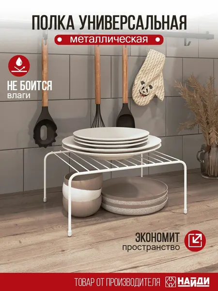 Полка для кухни металлическая 32х25х14 см. Цвет - белый матовый.