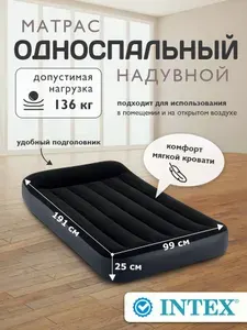 Матрас надувной односпальный Intex 99х191х25см 64141