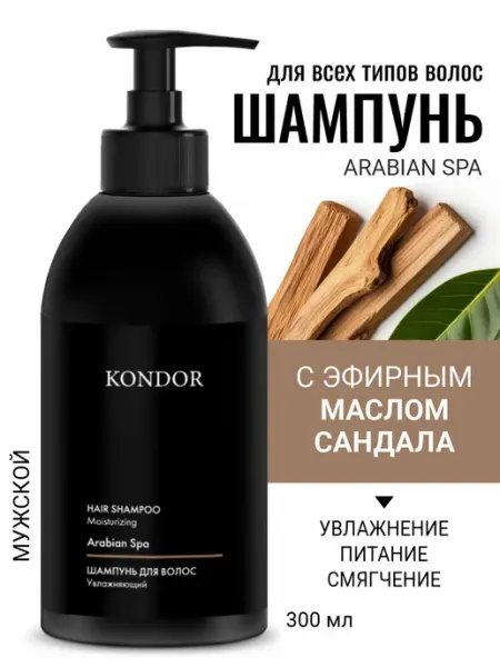 Шампунь мужской для волос и тела увлажняющий KONDOR