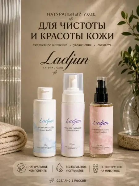 Пенка для умывания увлажняющая с витамином C, E Ladjun и ниа