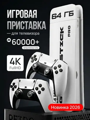 Игровая приставка для телевизора / Игровая консоль / Денди