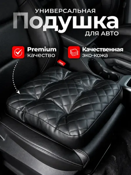 CarStyle Автомобильная подушка на сиденье в автомобиль