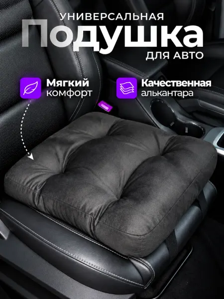 CarStyle Автомобильная подушка на сиденье на кресло автомобиля