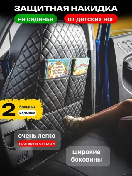 CarStyle Накидка на сиденье автомобиля от детей защитная
