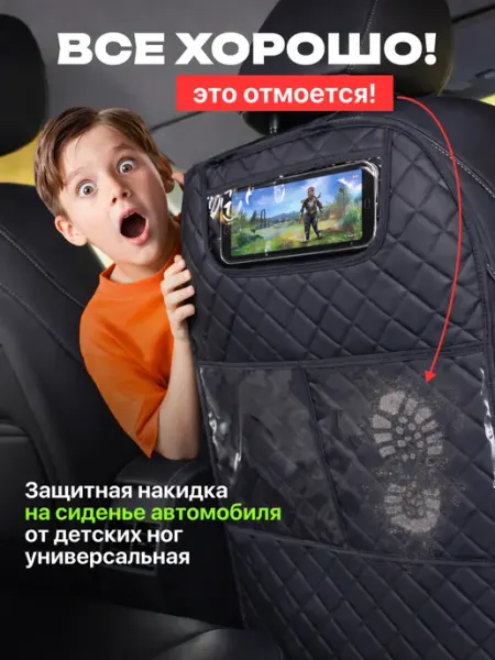 CarStyle Накидка на сиденье автомобиля от детских ног универсальная