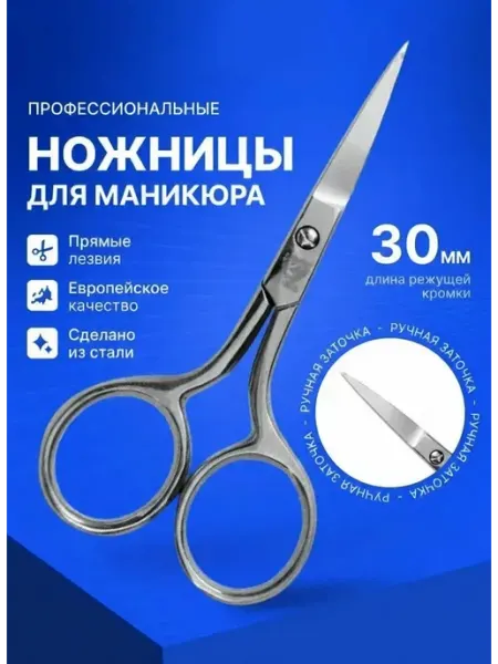 Ножницы для ногтей маникюрныеручной заточки прямые