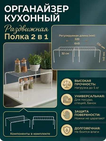 Полка настольная металлическая раздвижная для кухни в шкаф