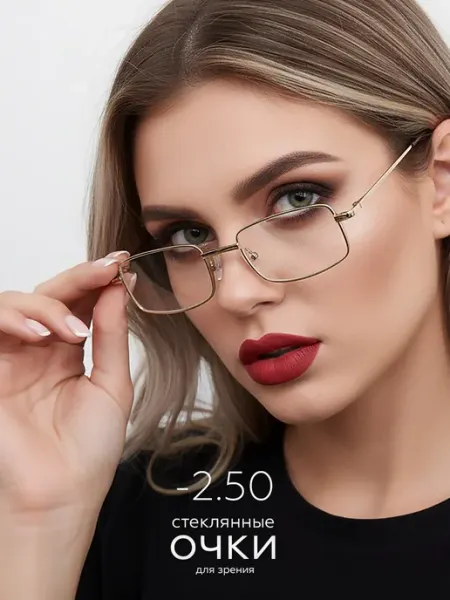 Очки для зрения -2.50 корригирующие стеклянные линзы Optika Brand