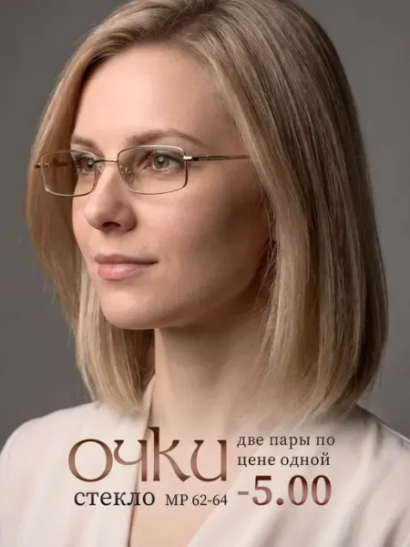 Очки для зрения -5.00 корригирующие стеклянные линзы