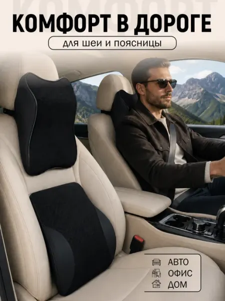 CarsWord Набор автомобильных подушек на подголовник и сиденье