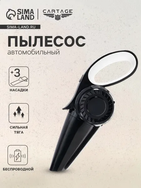 Cartage Пылесос для автомобиля беспроводной мощный