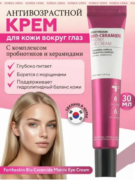 Антивозрастной крем для кожи вокруг глаз KOREA VERA
