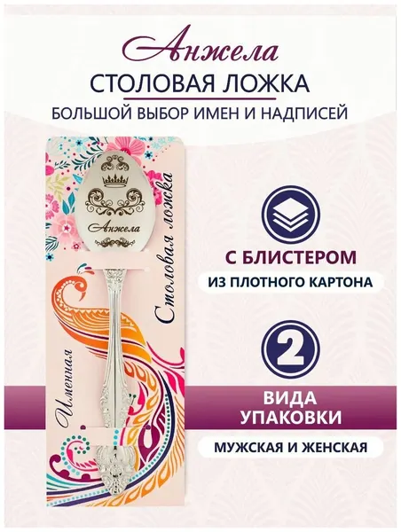 Ложка чайная именная Анжела идеальный подарок женщине, маме, девушке, сестре, жене, подруге