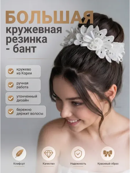 Большая кружевная резинка - бант для школы