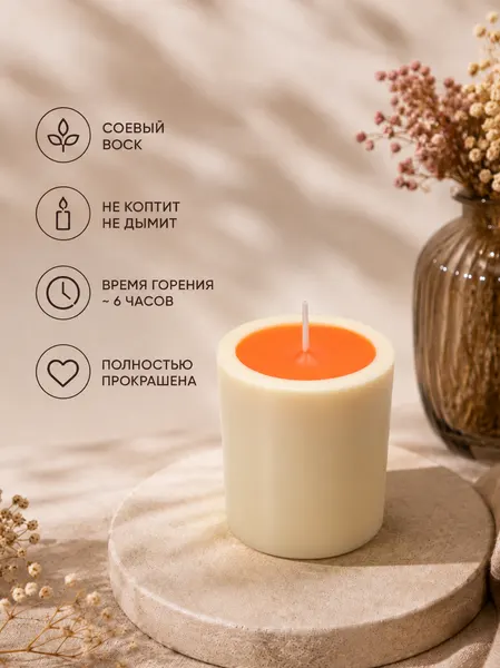Свеча интерьерная из соевого воска цилиндрическая