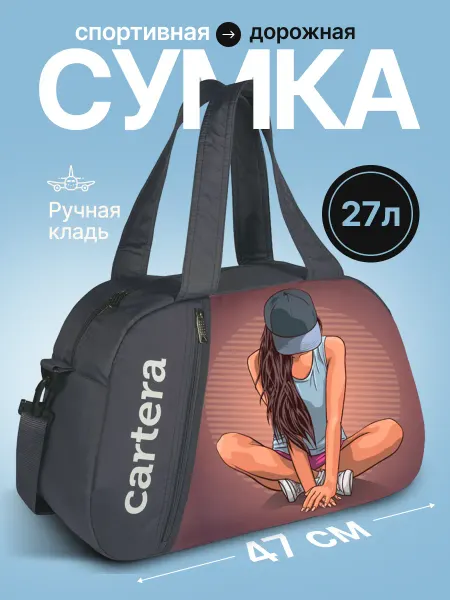 Cartera Дорожная сумка спортивная для путешествий и фитнеса большая