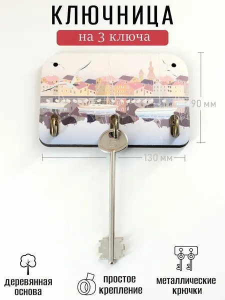 Ключница деревянная настенная в прихожую "Бухта", 9х13см, 3 крючка, фанера 6мм