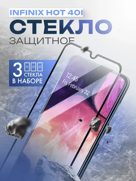 Защитное стекло на Infinix Hot 40i, Инфиникс Хот 40ай Hama Store