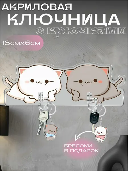 Ключница настенная в прихожую с крючками Peach and Goma