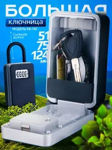 Ключница настенная закрытая сейф для ключей KB-11D