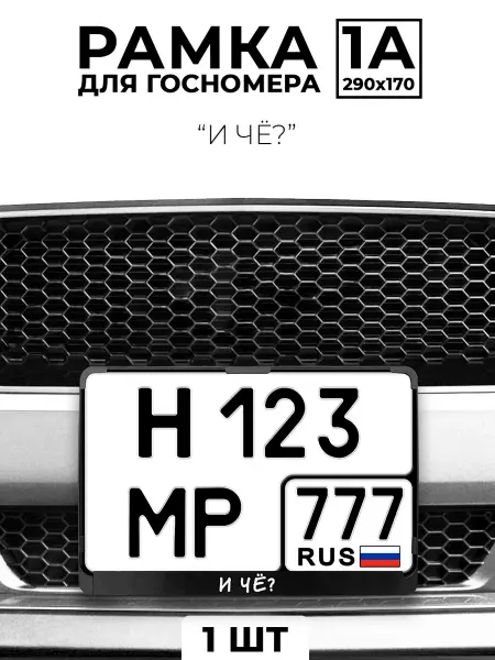 Cartlion1998_ Рамка автомобильная для номера квадратная