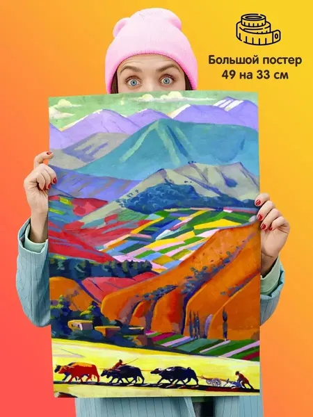 Постер плакат Сарьян Мартирос Сергеевич Горы Армения