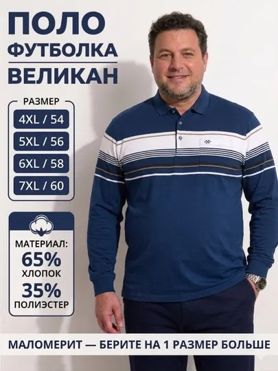 Мужская футболка-поло большого размера «Великан» - Мужская одежда больших размеров