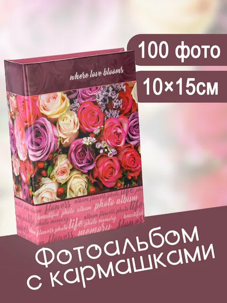 Фотоальбом Fotografia 10x15 см, 100 фото, "Цветы", FA-PP100-346