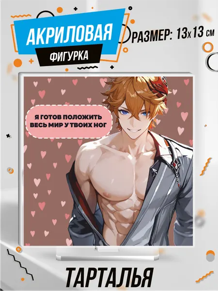 Фигурка акриловая тарталья этти Геншин Импакт 14 февраля