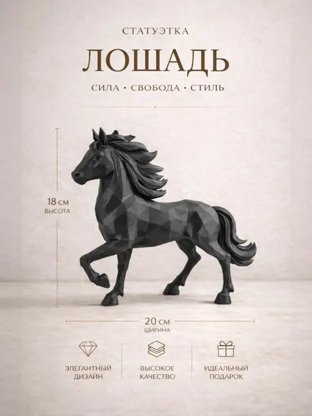 Статуэтка "Лошадь", пластик, черная, декоративная, высота 20см