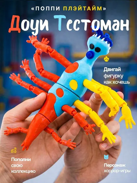 Подвижная фигурка Poppy Playtime, шарнирная, 3D, из пластика, коллекционная