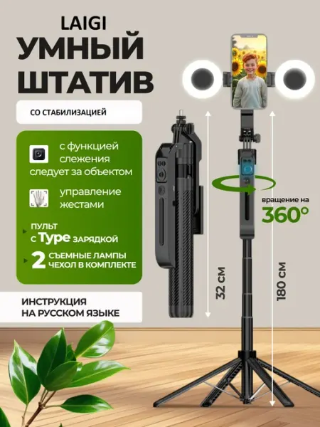 Штатив для телефона монопод со стабилизацией и лампами LAIGI