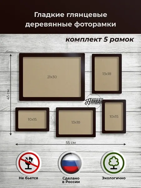 Набор рамок для фото 10х15, 13х18, 21х30 фотоколлаж из дерева венге