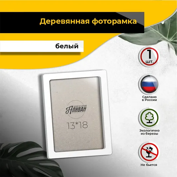 Деревянная рамка для фото 13х18 с оргстеклом, 1шт, цвет красный