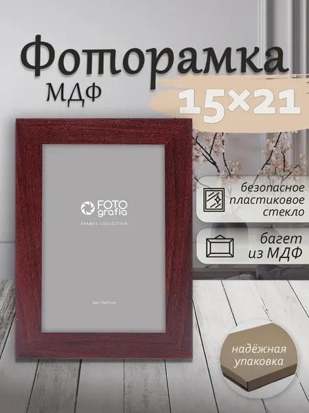 Фоторамка Fotografia 15x21 см, темное дерево