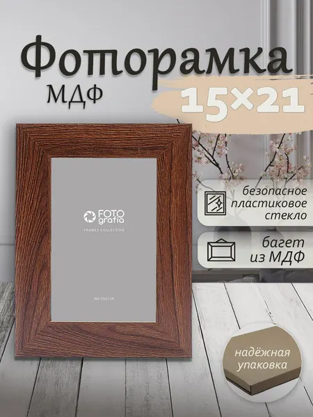 Фоторамка Fotografia 15x21 см, темный дуб