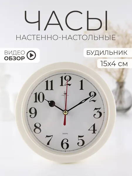 Будильник настольный, настольные часы кварцевые Рубин 15см дискретный механизм