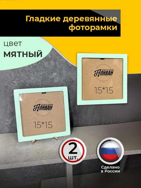 Квадратная рамка для фото 15х15см деревянная в красном цвете