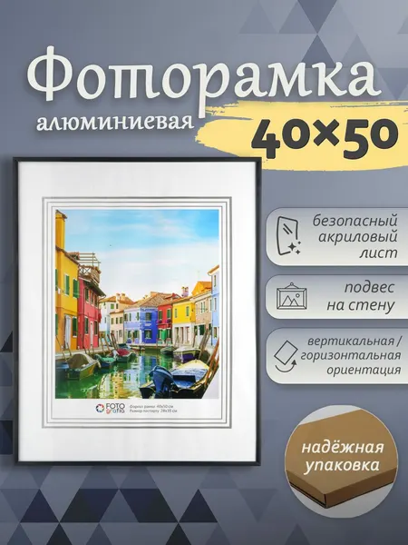 Фоторамка Fotografia 40х50 см, алюминий, черная