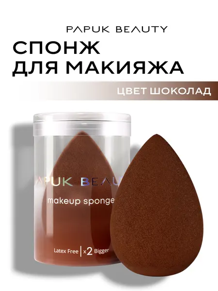 Спонж для макияжа PAPUK BEAUTY для пудры и тонального крема в футляре шоколадный