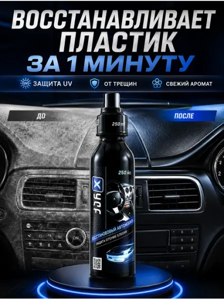 CarX Полироль пластика салона авто, аромат Новый автомобиль