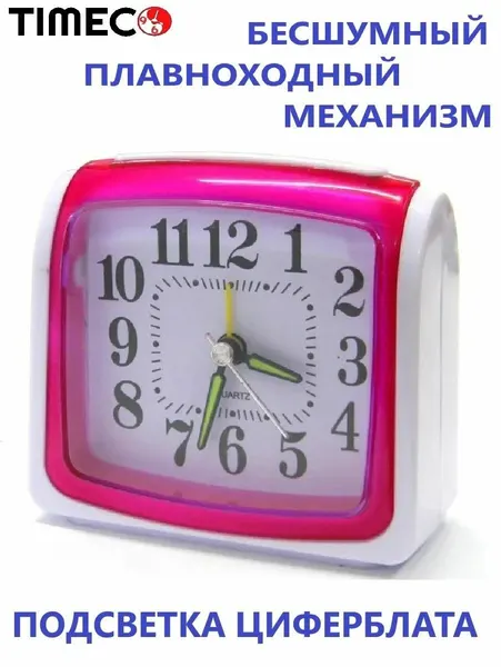 Будильник настольный кварцевый, на батарейках, с подсветкой, бесшумный, не тикающий механизм