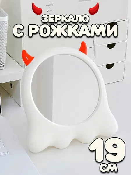 Зеркало косметическое настольное для макияжа Привидение розовое