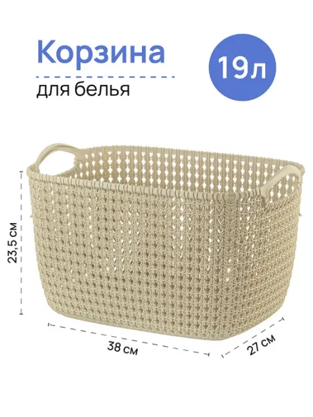 EL CASA Корзинка органайзер "Паола" для хранения, 19 л
