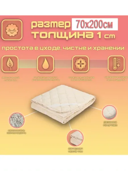 Наматрасник защитный из овечьей шерсти 70x200 голубой Гарантия уюта
