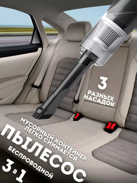 INAMORA CASA Пылесос для автомобиля беспроводной автопылесос