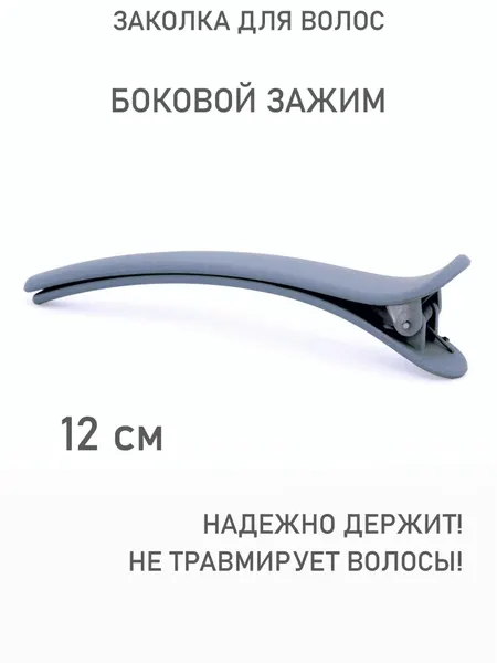 Заколка для волос, боковой зажим 12 см, 1 шт, синий джинс, покрытие Soft Touch