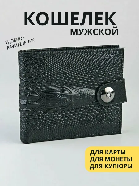 Кошелек для карт и денег классический экокожаный
