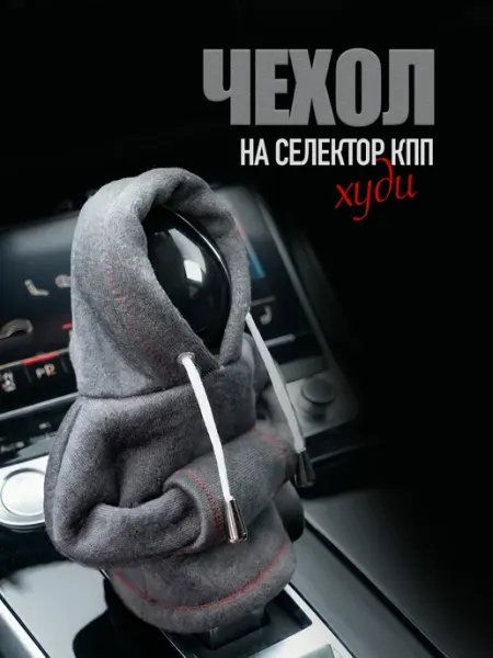 Casa Terrazzo Чехол худи для ручки УПП авто в салон